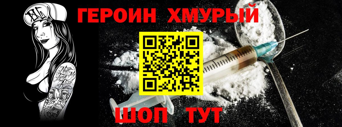 Героин Афган Дзержинский
