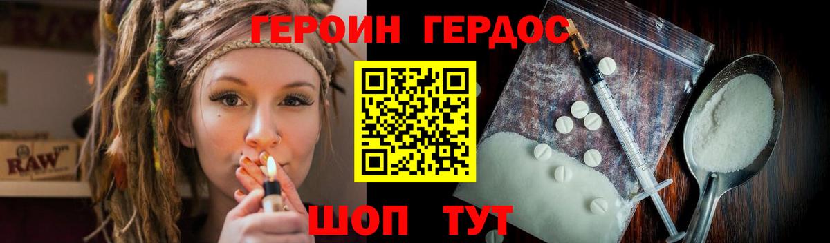 Героин  ГЕРОИН герыч  Вход с VPN  Дзержинский 