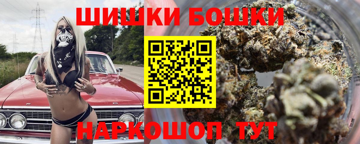 Бошки Шишки гибрид Дзержинский